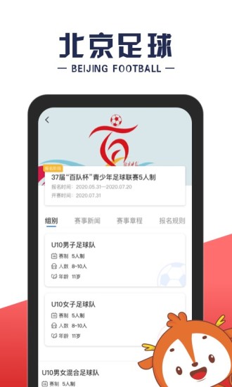 北京足球appv1.5.5