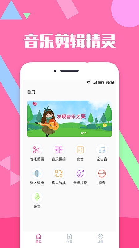 音频音乐合成剪辑软件v1.3.0