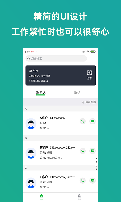 輕名片v1.0.0