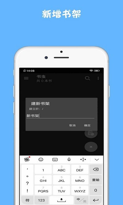 书虫小说阅读器v1.0.2