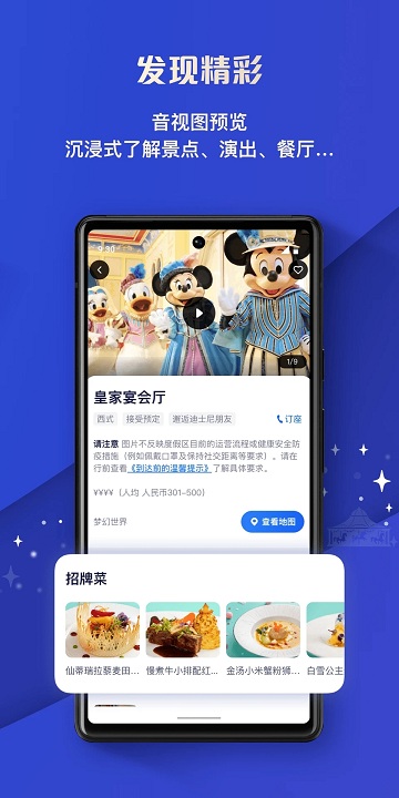 上海迪士尼度假区appv11.4.1
