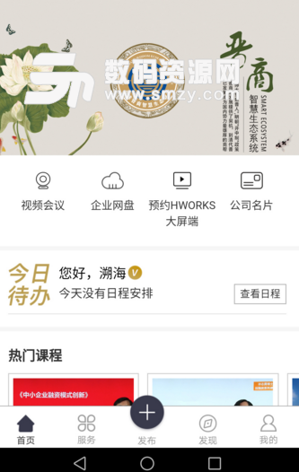 HWORKS手機版下載