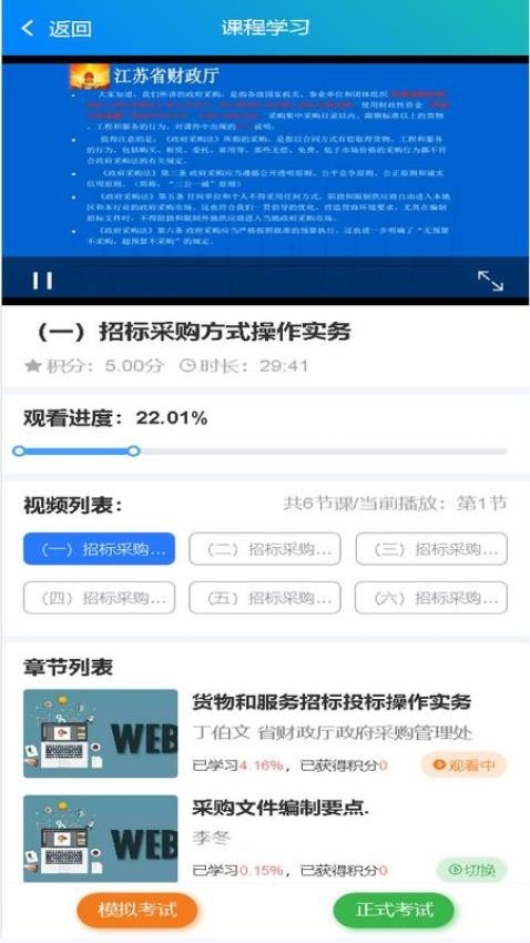 苏采学appv1.3.17