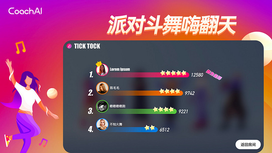 CoachAI舞力全开1.3.0.3