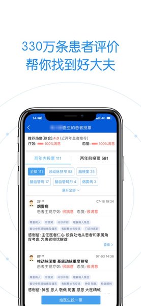 好大夫在线苹果版appv7.6.5 ios版