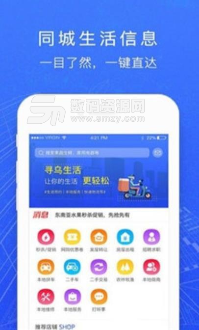 寻乌生活安卓版app