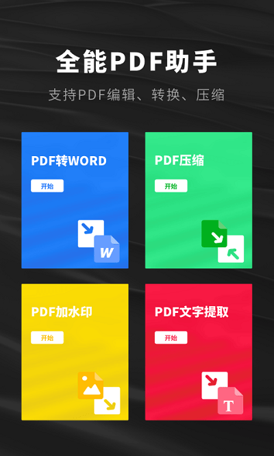 口袋pdf扫描仪手机版v1.0.0