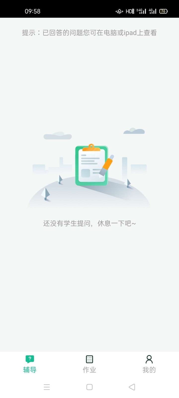 延邊在線課堂v4.83.013