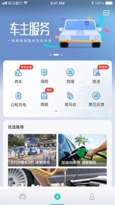 斑马智行v2.7.4 