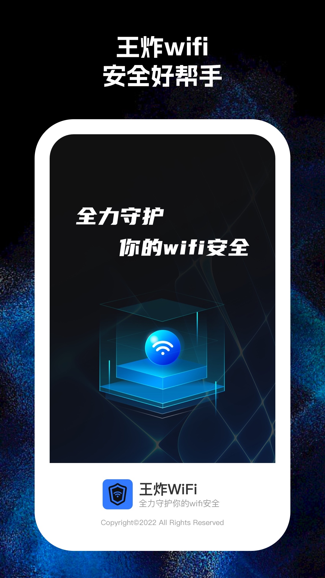 王炸wifiv1.1.1