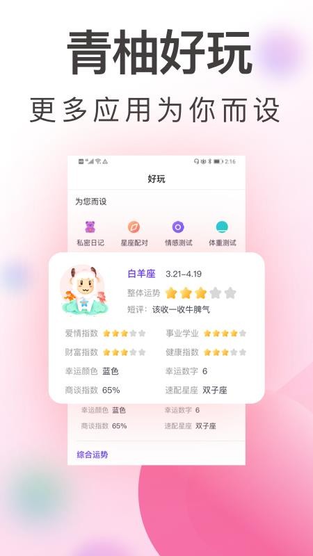 青柚大姨妈记录app4.8.0112