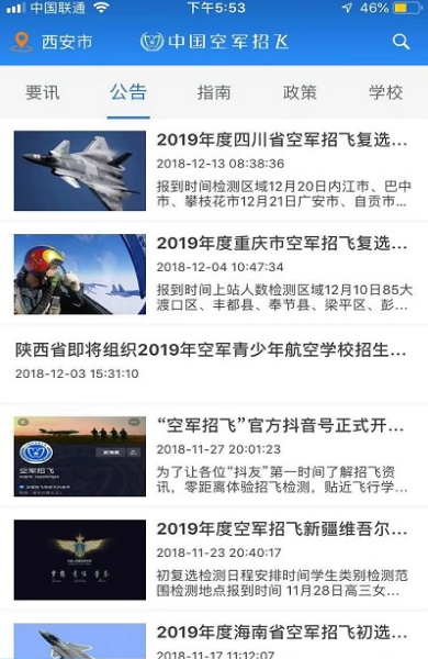 中国空军招飞网app安卓版下载