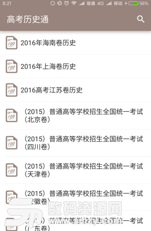 高考历史通app