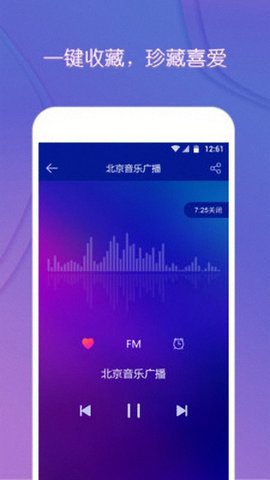 FM听广播3.9