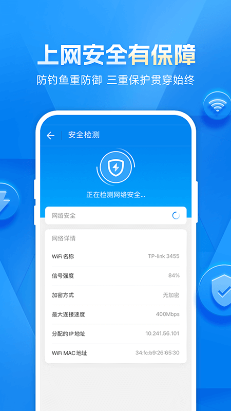 WiFi萬能鑰匙2024v4.9.61