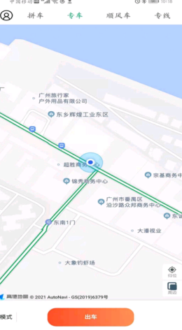 顺路车主1.0.81.2.8