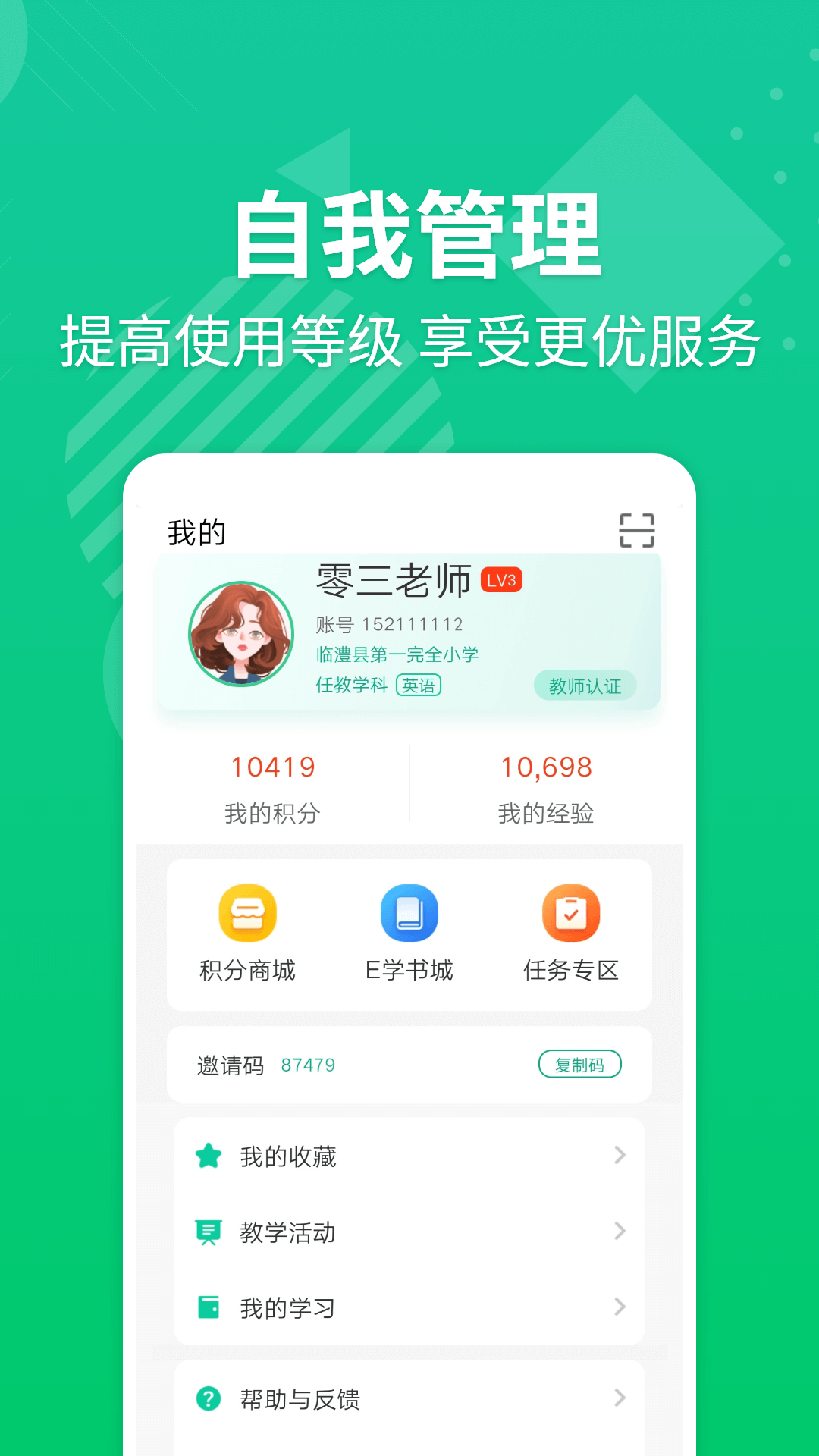 e英語寶教師平台v5.5.3