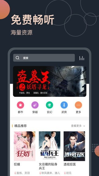 戀聽網聽書v1.0.0