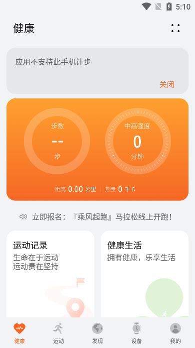华为运动健康ios版v14.0.8.315