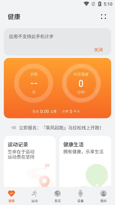 华为运动健康ios版v14.1.8.315