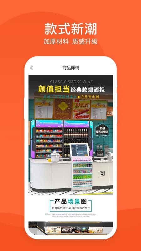超市货架app1.0.0