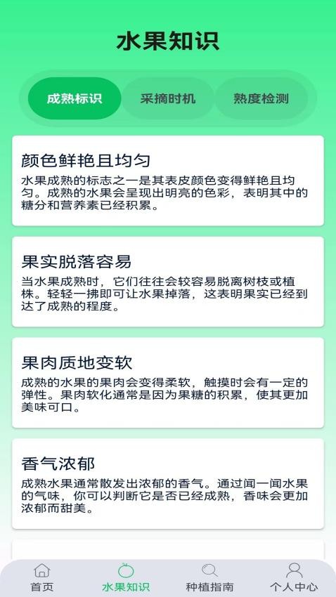 收获助手v1.2.0