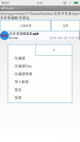 apktool+助手v1.9.8