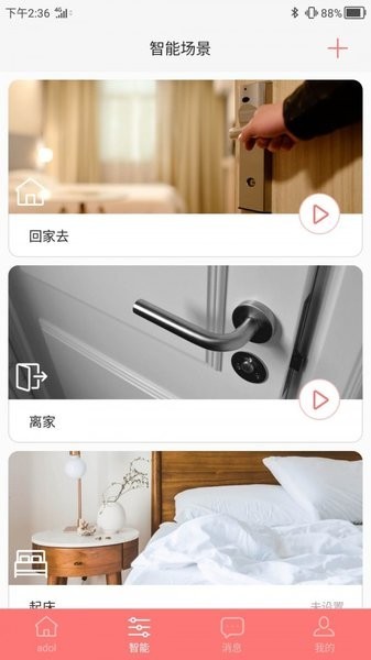 华硕a豆智能app1.5.11