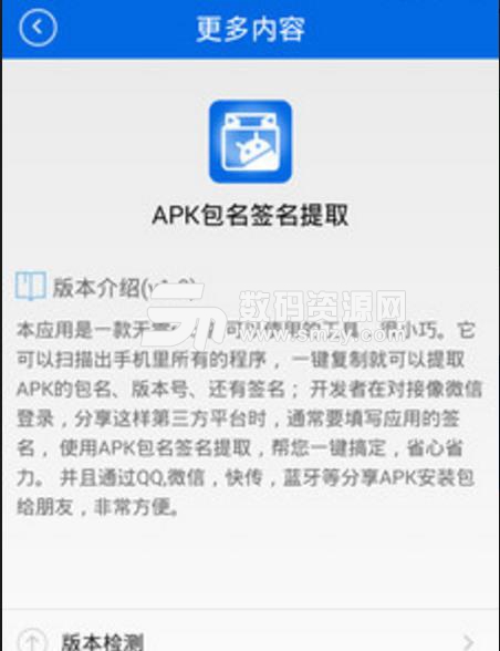 APK包名签名提取安卓最新版