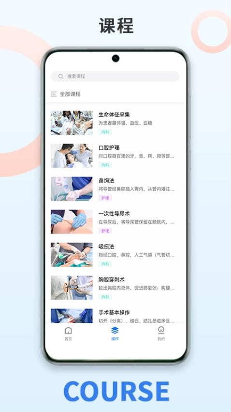 尚哲医教app 1
