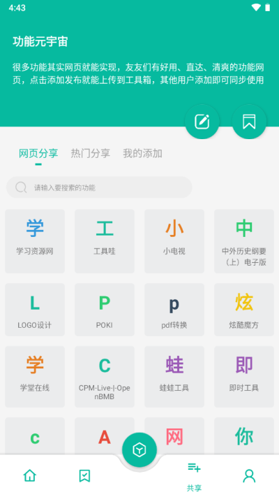 宇宙工具箱appv2.6.7