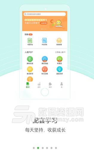 点亮英语APP最新版