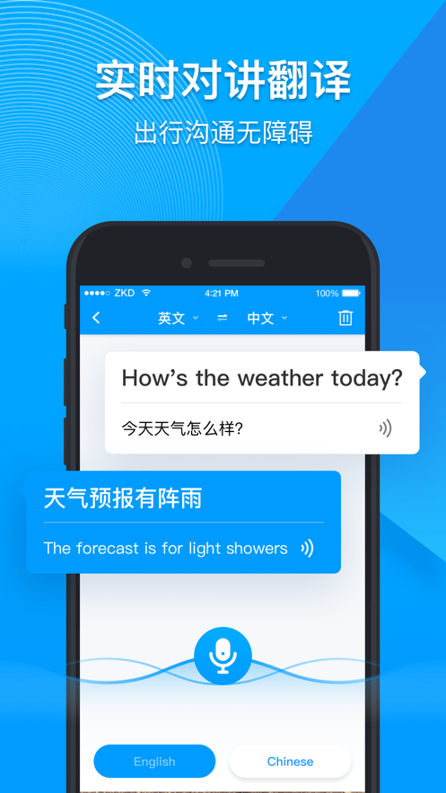 你好翻译官2024iOS版本v2.1.5