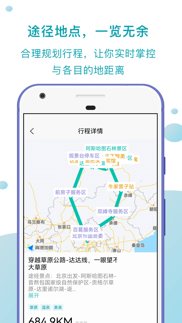 趣自驾appv2.1.8