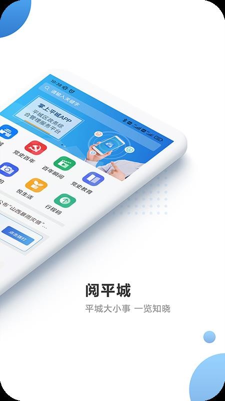 掌上平城app1.0.6