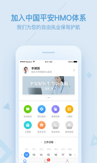 平安好医生医生版本(平安健康医生版)app 1