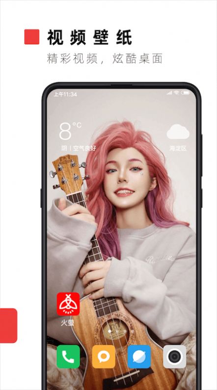 火萤壁纸软件v10.1.0