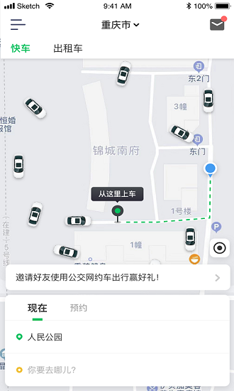 重慶公交網約車app 1.2.91.4.9