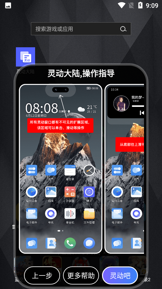 灵动app下载v1.2 手机版