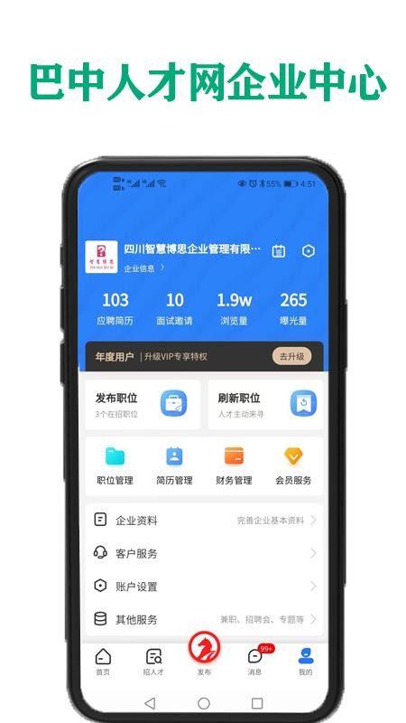 巴中人才网1.0.1