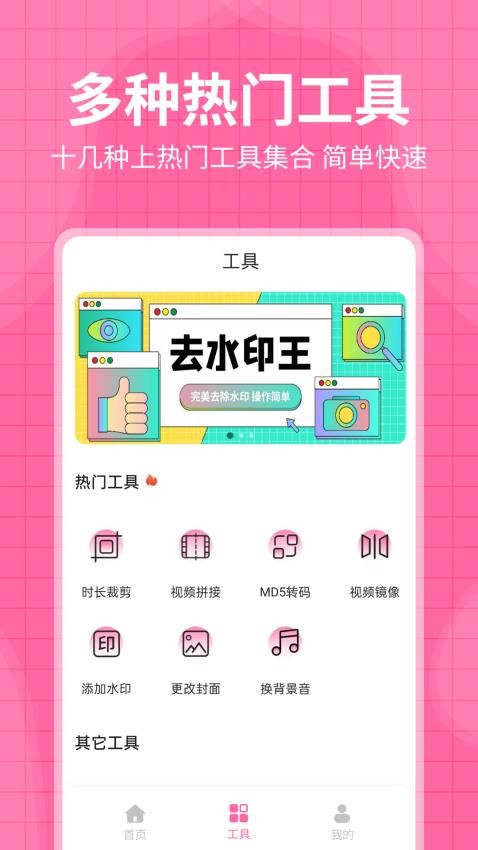 去水印王app3.2.9