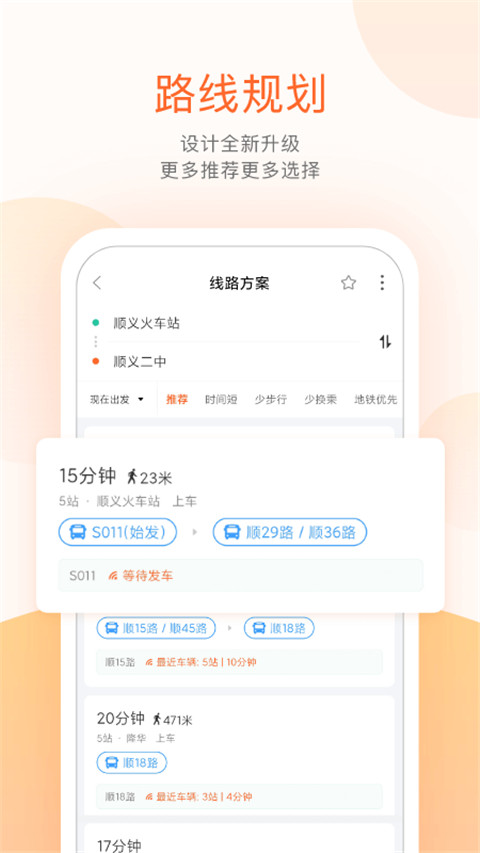 顺义公交实时查询v5.4.4