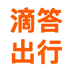 滴答出行app  7.10.5