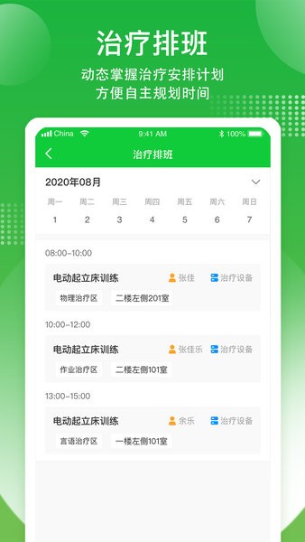 康复行IOSv1.5.1