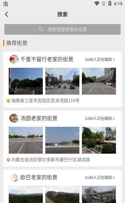 九州高清街景appv1.2.3