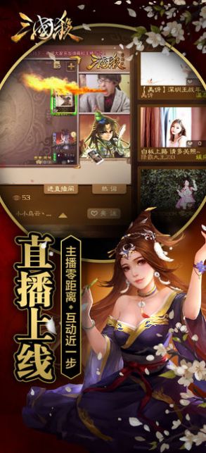 三国杀群雄割据最新版v3.9.5.1