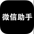 多账号助手微信多开安卓版(微信多开超级助手) v1.4 Android版