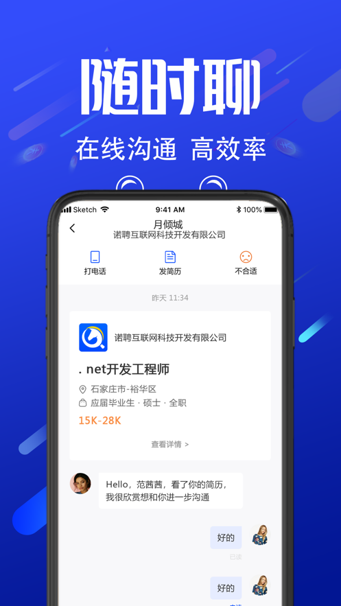 諾聘app1.4.39