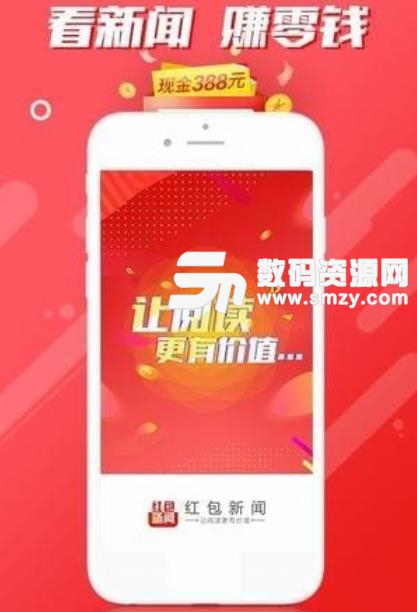 红包新闻app下载