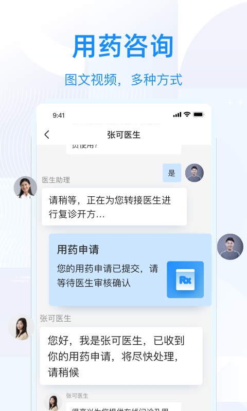 智云问诊app2.12.0